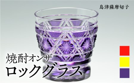 島津薩摩切子 焼酎オンザロックグラス cut01 島津紫 K010-014_3