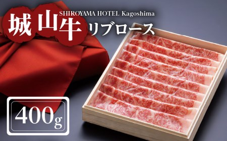 SHIROYAMA HOTEL kagoshima 城山牛リブロース K096-004 薩摩 さつま 大人気牛肉 人気牛肉 鹿児島産 鹿児島県産 大人気黒毛和牛 人気黒毛和牛 鹿児島産 鹿児島県産 リブロース 城山牛 高級肉 すき焼き 牛丼 焼肉 焼き肉 ブランド オリジナル ホテル