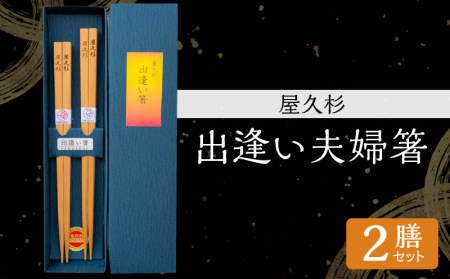 箸 江戸木箸 伝統工芸 極上五角縞黒檀 夫婦箸 桐箱入り 大黒屋 民芸品