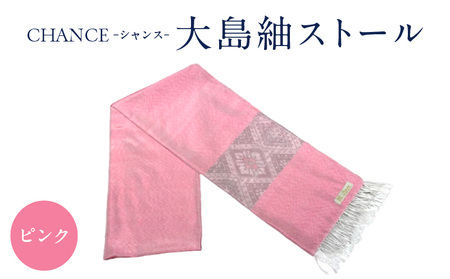 CHANCE（ シャンス ）大島紬ストール (6) ピンク K054-001_6