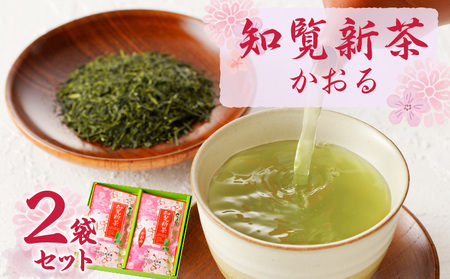 知覧茶新茶 かおる 2本セット[令和7年5月31日までの申込限定] K110-005 緑茶 お茶 茶 煎茶 日本茶 グリーンティー 茶葉 リーフ 飲み物 ティータイム 飲料 新茶 鹿児島茶 かごしま 知覧茶 かおる 期間 限定 送料無料 鹿児島 薩摩 ギフト プレゼント JA JAかごしま茶業