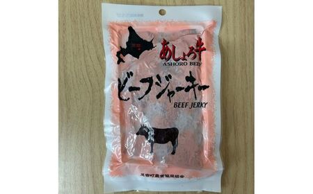 あしょろ牛ビーフジャーキー 40g×4 [足寄町][足寄町農業協同組合]ジャーキー おつまみジャーキー おつまみ[BEAB006]