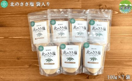 北のささ塩 100g×7袋