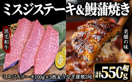 【土用の丑の日対応7/7入金まで】鰻も牛もどっちもイエェェェーイ！セット3 2267