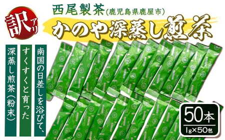 [訳あり]鹿児島県産 粉末 緑茶 スティック 50本 1973