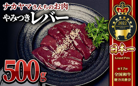 [ナカヤマさんちのお肉]うしの中山レバー 500g(500g×1袋) 2540