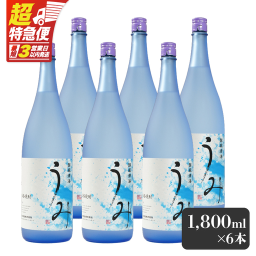 【超特急便】2791 「 芋焼酎名産地 」鹿児島のちょっとした 贅沢焼酎  「 うみ 」 一升瓶 6本 お湯割りがおススメ！ KN042-001-03 酒 焼酎 スピード配送 最短 すぐ届く お急ぎ