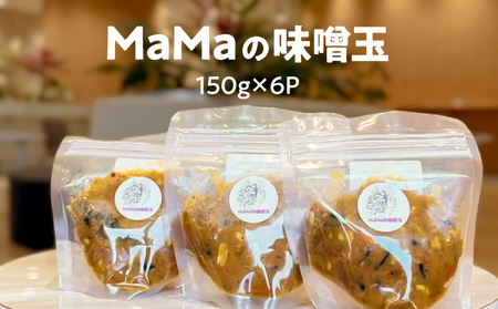 MaMa の 味噌玉 KN098-004 味噌汁 みそ汁 味噌 みそ 天然 醸造 出汁 だし わかめ 乾燥 野菜 魚介 簡単 即席 便利 腸活 母の味 インスタント スープ Bauntfulet ふるさと納税 鹿児島 鹿屋市 おすすめ ランキング プレゼント ギフト