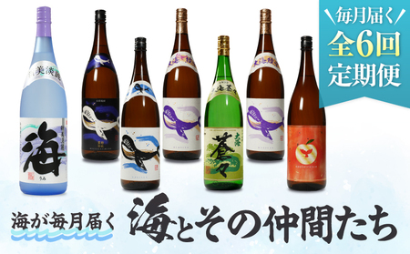 [ 全6回 定期便 ]「 海とその仲間たち 」海 が 毎月届く KN034-T02 焼酎 酒 お酒 アルコール 芋焼酎 地酒 一升瓶 くじらのボトル 黒麹 白麹 綾紫 蒼々 アップルランス 水割り お湯割り ロック ストレート ソーダ割り 久木田酒店 ふるさと納税 鹿児島 鹿屋市 おすすめ ランキング プレゼント ギフト