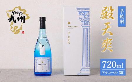 うまかぞー九州 本格芋焼酎 殿天爽( 芋 )720ml 芋焼酎 KN163-001-01 焼酎 酒 アルコール 小鹿酒造 welzo ふるさと納税 鹿児島 鹿屋市 おすすめ ランキング プレゼント ギフト