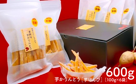 2385 おいもや 芋 かりんとう( 芋けんぴ )600g KN091-003 さくさく 人気 スイーツ 和菓子 鹿児島県産 さつま芋 サツマイモ 手土産 おすそ分け ふるさと納税 鹿児島 鹿屋市 おすすめ ランキング プレゼント ギフト
