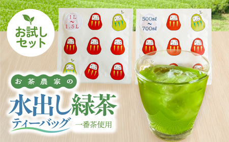 お茶 農家 の 水出し 緑茶 ティーバッグ( お試しセット ) KN166-003 水出し緑茶 ブレンド リーフ 粉末茶 やさしい お試し 一番茶 岩元園 ふるさと納税 鹿児島 鹿屋市 おすすめ ランキング プレゼント ギフト