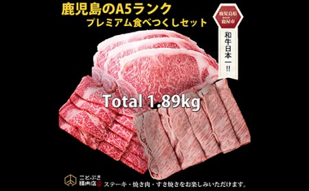 【祝！和牛日本一記念】黒毛和牛A5ｻｰﾛｲﾝ・ﾛｰｽ1.89kg食べつくしｾｯﾄ 638