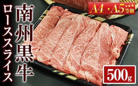 南州黒牛霜降りローススライス(A4・A5等級) 500g 1130-1