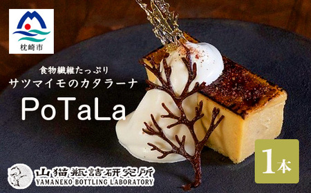 サツマイモのカタラーナ 〜ポタラPoTaLa〜 迷い込んだ森の先で 1本350g A3-180_菓子・スイーツ プリン 菓子・スイーツ 洋菓子 _[配送不可地域:離島]