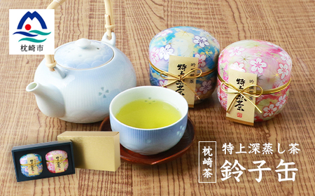 お茶の老舗 「厚石園」 の特上深蒸し煎茶[ 鈴子缶×2個付き ] A3-96_鹿児島茶 緑茶 かごしま茶 一番茶 特上 煎茶 セット 人気 茶葉 香り高い 深い味わい お茶 旨み 甘み 国産 お取り寄せ 鹿児島県 枕崎市 送料無料_[配送不可地域:離島]
