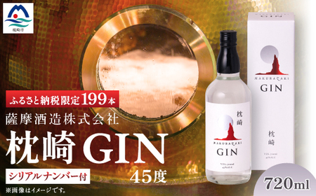 枕崎 GIN[720ml]数量限定[シリアルナンバー付き]専用カートン入り C0-25_酒 ジン クラフトジン 焼酎_[配送不可地域:離島]