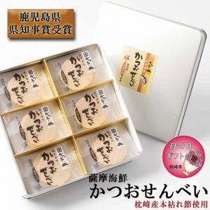 【母の日】薩摩海鮮かつおせんべい かつ市ギフト缶 2枚×36袋 (合計72枚入) A3-241M_菓子・スイーツ 煎餅・おかき  せんべい センベイ_【配送不可地域：離島】【1490751】