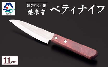 薩摩守(ペティナイフ)11cm C0-61_雑貨・日用品 包丁 キッチン用品 _[配送不可地域:離島]