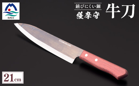 薩摩守(牛刀)21cm F5-2_雑貨・日用品 包丁 キッチン用品 _[配送不可地域:離島・沖縄県]