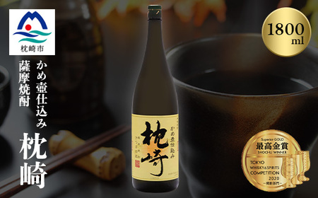 ふるさと『枕崎』1800ml[25度][薩摩焼酎]A6-124_酒・アルコール 芋焼酎 焼酎 _[配送不可地域:離島]