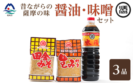 マルソエ 人気の品詰合せ 太陽醤油・田舎みそ 生味噌セット Z0-38_調味料 醤油 しょうゆ 調味料 味噌 みそ_[配送不可地域:離島]