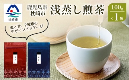 [2025年産]浅蒸し煎茶(100g×1袋)[若蒸し煎茶][合計100g]X0-17_飲料・ドリンク 茶葉・ティーバッグ 茶 _[配送不可地域:離島]