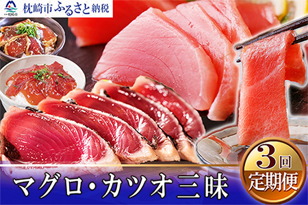 マグロとカツオの定期便 検索結果 ふるさと納税サイト ふるなび