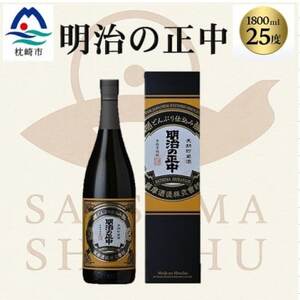 本格芋焼酎[明治の正中(しょうちゅう)]復刻版 どんぶり仕込み 1800ml B2-16[配送不可地域:離島]