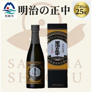 本格芋焼酎[明治の正中(しょうちゅう)]復刻版 どんぶり仕込み 720ml×1本 A2-28[配送不可地域:離島]