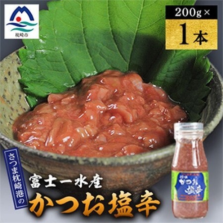 塩辛 200g 富士一水産 1本 W0-12[配送不可地域:離島]