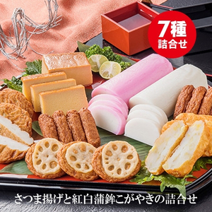 松野下蒲鉾 かまぼことさつま揚げ詰合せ A3-186E_魚介・海産物 かまぼこ・練り製品 カマボコ 練物 練り物 ねりもの 惣菜・加工品 _[配送不可地域:離島]