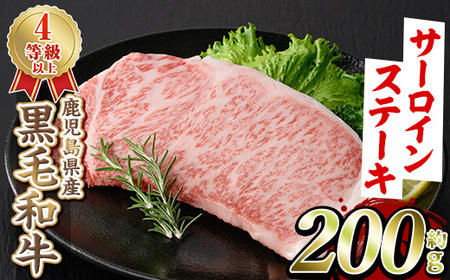 黒毛和牛サーロインステーキ(200g)国産 牛肉 赤身 大判 4等級 バーベキュー BBQ おかず 冷凍配送 [スターゼン]a-11-31