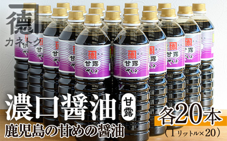 鹿児島県 醤油 甘露の返礼品 検索結果 | ふるさと納税サイト「ふるなび」