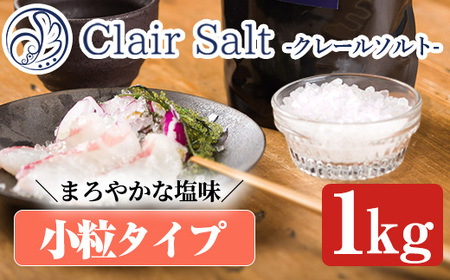 クレールソルト(小粒) 1kg×1袋 クリスタルソルト 岩塩 塩 食塩 調味料 ミネラル 小粒塩 熱中症対策[梅研本舗ジャパン]a-10-35-z