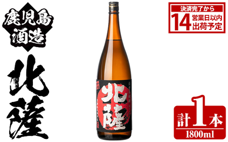 鹿児島酒造「北薩」(1800ml×1本) 国産 芋 黄金千貫 紅さつま 本格焼酎 芋焼酎 お酒 アルコール 父の日 贈答用 ギフト 1升瓶 一升瓶 [鹿児島酒造]akn009-08