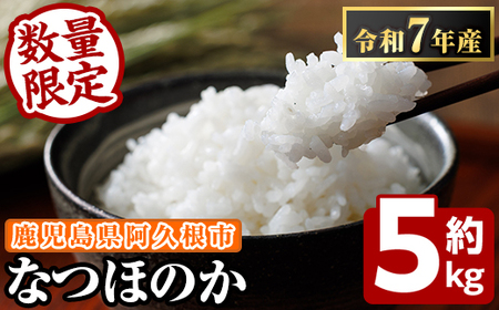谷口ファームのお米 なつほのか(約5kg) 国産 白米 自社精米 白ご飯 おこめ おにぎり お弁当 食事 主食 ごはん [谷口ファーム]akn064-13