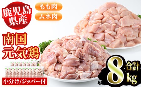 鶏むね肉 8kgの返礼品 検索結果 | ふるさと納税サイト「ふるなび」