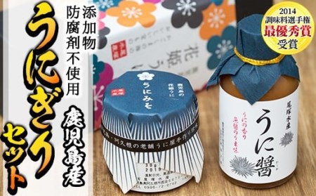 ＜鹿児島県産うに使用＞うに醤(魚醤)とうにみそで贅沢うにぎりセット(2種)国産 無添加 防腐剤不使用 ウニ 雲丹 魚介 魚貝 海産物 水産加工品 詰め合わせ 瓶詰 ギフト 贈り物【尾塚水産】a-8-1