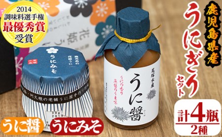 うにぎりセット(2種・計4瓶)国産 雲丹 ウニ 魚介 海産物 海鮮丼 瓶詰 調味料[尾塚水産]a-12-230-z