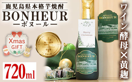 i286-Xm [クリスマスギフト]BONHEUR-ボヌール-(720ml×1本) 焼酎 芋焼酎 本格芋焼酎 ワイン酵母 黄麹 ストレート ロック 水割り 家飲み 宅飲み お祝い 特別な日に プレゼント 贈り物 クリスマス ギフト [出水酒造 izumi-syuzou]