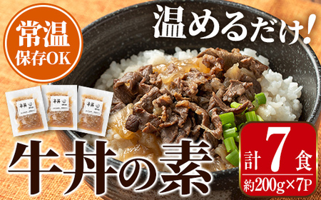 i1102 牛丼の素 (7食・約200g×7P) 牛丼 惣菜 おかず 牛 牛肉 丼 素 簡単 調理 時短 お手軽 常温保存 常温 レトルト 炒め物 電子レンジ 湯せん 湯煎 レンチン 牛丼の素 温めるだけ [まつぼっくり]
