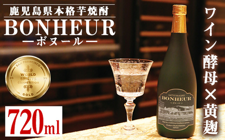 i286 BONHEUR-ボヌール-ワイン酵母と黄麹を組み合わせたフルーティな香りの本格芋焼酎! 芋焼酎 本格 ワイン酵母 黄麹 ストレート ロック 水割り 家飲み 宅飲み お祝い 特別な日に プレゼント 贈り物[出水酒造 izumi-syuzou]