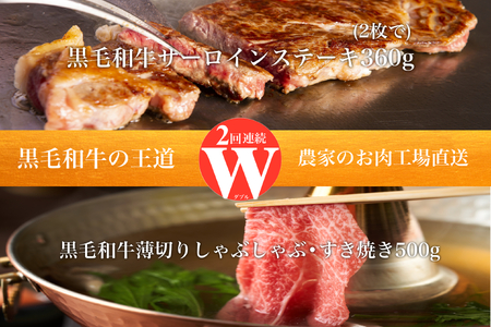 [全2回定期便]ステーキ&すき焼き・しゃぶしゃぶ!W黒毛和牛の王道定期便(水迫畜産/Z024-627) 牛肉 牛 肉 黒毛和牛 A5等級 国産 鹿児島 いぶすき