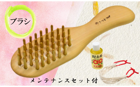 [実用新案登録済]薩摩つげブラシ(ミニ5列)※約15.5cmとお手入れセット(喜多つげ/082-1123)