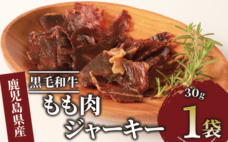 [お試し]鹿児島県産姫牛のもも肉ジャーキー30g×1袋(Meat you/006-1670) おためし ジャーキー 牛肉 牛 姫 鹿児島県産 おつまみ つまみ おやつ 酒 お酒 の お供 MOTTO やわらかい ビーフジャーキー ビーフ A4 常温 レターパック ポスト投函 鹿児島 指宿 いぶすき 国産 黒毛 黒毛和牛 ごほうび ご褒美