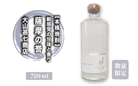 [数量限定]本格焼酎36度 薩摩の誉 DOUBLE TUNK 720ml(大山甚七商店/015-1895) 焼酎 芋焼酎 芋 お湯割り 水割り ロック ストレート 限定 いも焼酎 指宿 鹿児島 お酒 アルコール 家飲み 宅飲み 原酒 ブレンド サツマイモ さつまいも さつま芋 黄金千貫 頴娃紫 晩酌 限定品