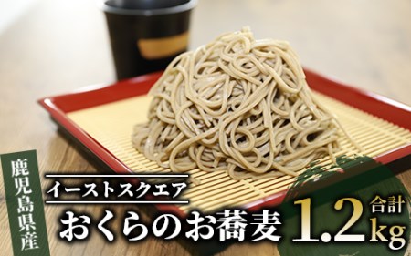 [鹿児島県産オクラ使用]おくらのお蕎麦 1.2kg(200g×3袋入×2箱)(イーストスクエア/010-379) オクラ 蕎麦 野菜蕎麦 そば