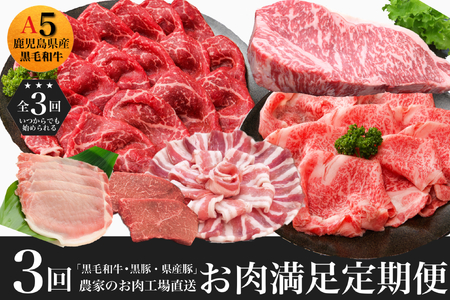 [全3回定期便]1.8kg越え!鹿児島県産お肉満足定期便 農家のお肉工場直送!(水迫畜産/Z050-549)M20 肉 牛 牛肉 豚 黒豚 生ハム 切り落とし すき焼き しゃぶしゃぶ 生姜焼き ロース バラ サーロイン 薄切り 鹿児島 いぶすき