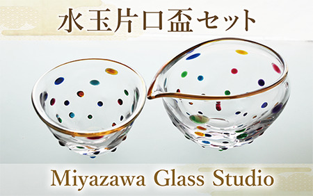 水玉片口盃セット(宮澤ガラス/077-1325) 酒器 ぐい呑み 徳利 おちょこ 日本酒 調味料入れ ドレッシング